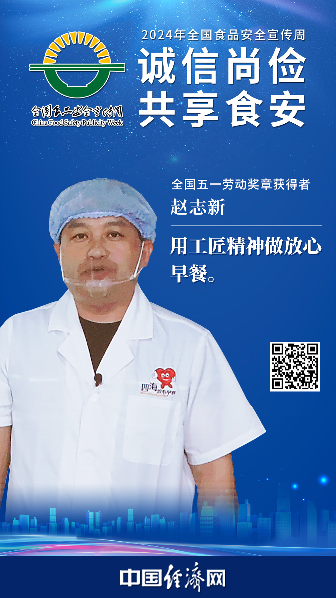 全國五一勞動(dòng)獎?wù)芦@得者趙志新