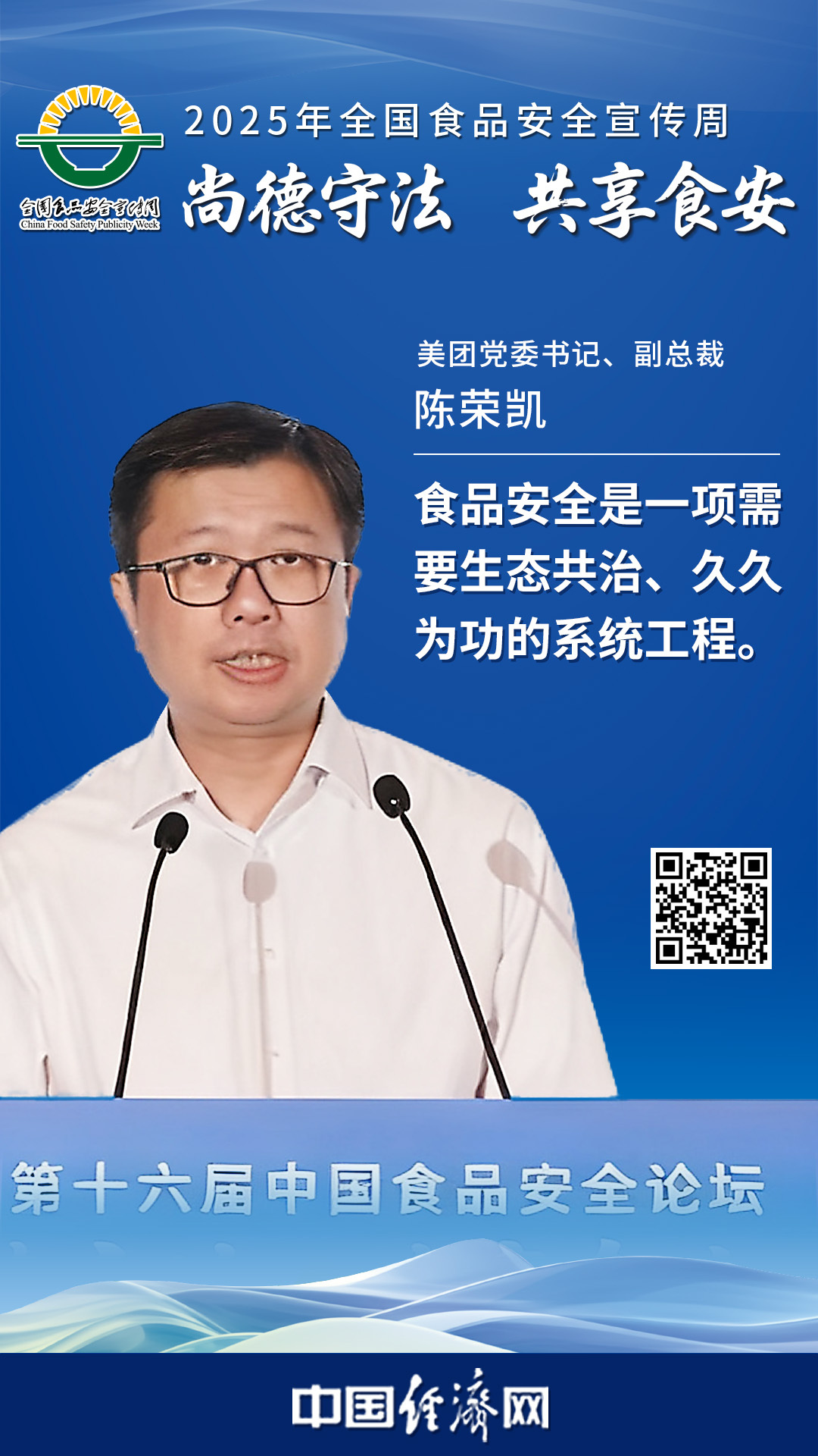 美團黨委書(shū)記、副總裁陳榮凱